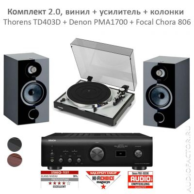 TD403DD + Denon PMA1700 + Focal Chora
